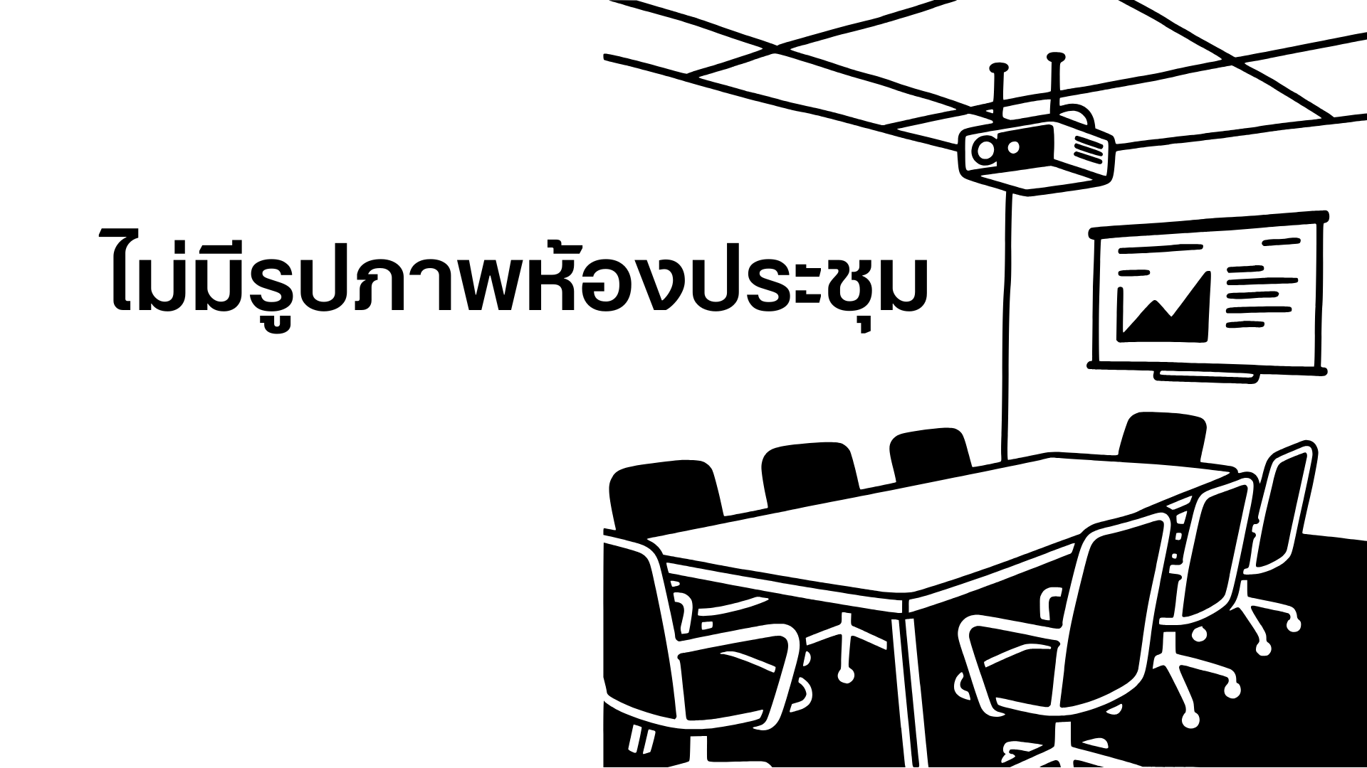 ห้องประชุม อาคารวิทยบริการ ชั้น 2